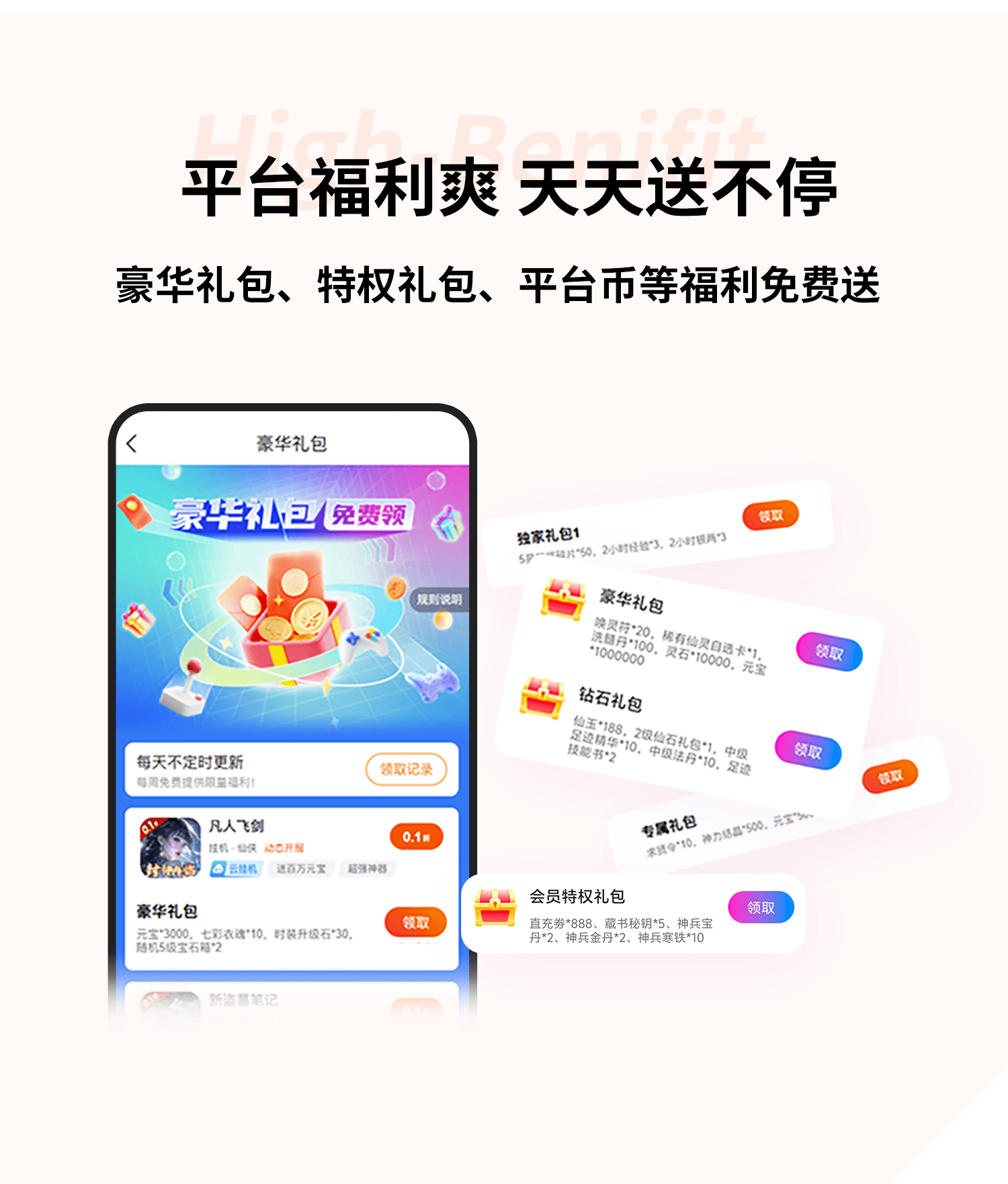 平台福利