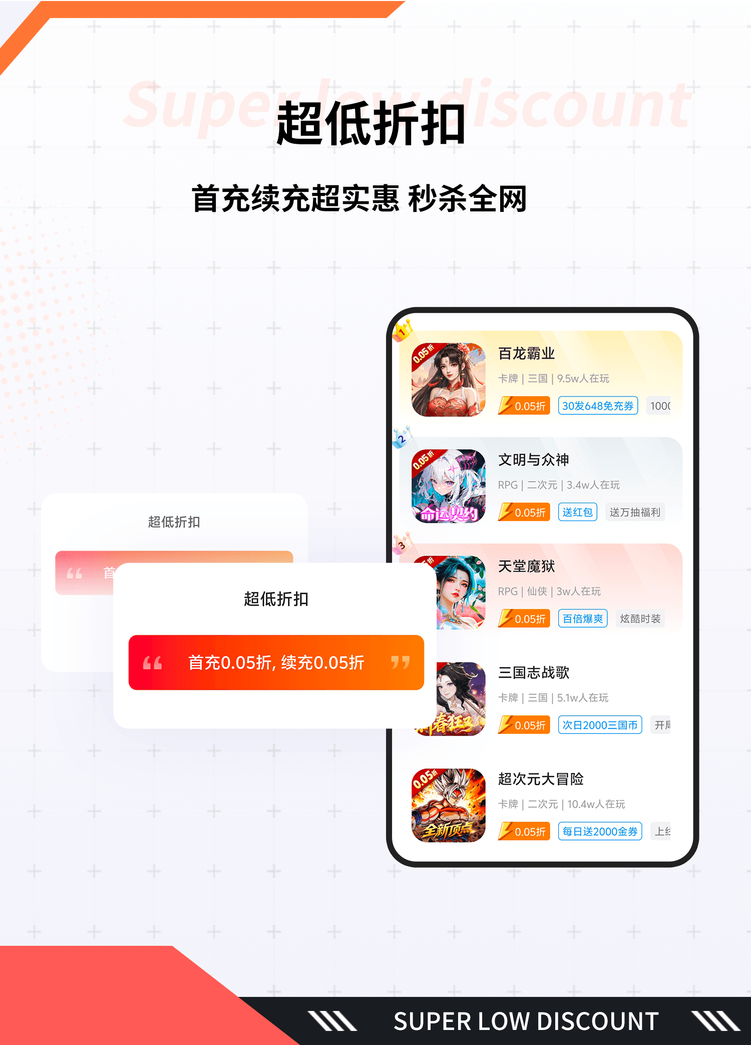 超低折扣